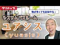 【バスルーム　2022】クリナップのシステムバスルーム『ユアシス』（yuasis）