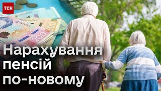 👨‍🦳 Калькулятор пенсії! Виплати нараховуватимуть по-новому!