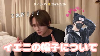 ［straykids/スキズ/リノ/日本語字幕］猫耳帽子のイエニが誕生するまでの話