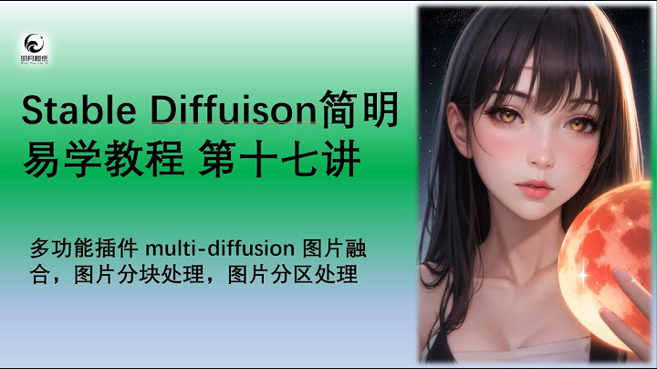 Stable Diffusion 簡明易學教程 Multi diffusion介紹,AI分區作圖,高清放大,背景融合,AI作大圖,controlnet tile應用 - 天天要聞