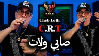 Cheb Lotfi 2026 [ CRT Sayi Walat - صايي ولينا ] Ft Chokri | Live Aréna Club Ex Karaïbes