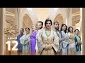 Caftan Khadija Ep 12 قفطان خديجة