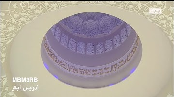 ترنم القارئ ادريس ابكر في تلاوة هادئة خاشعة ليلة 5 رمضان 1441