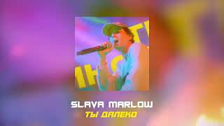 SLAVA MARLOW - ТЫ ДАЛЕКО