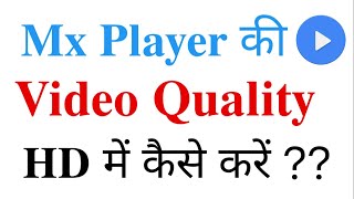 How to make MX Player's video quality HD?? How to make it HD quality?? #mxplayer screenshot 5