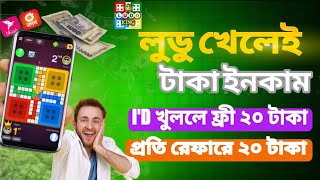 Wine Vibe Ludo game খেলে ইনকাম |Free te ludo khele  income | screenshot 1