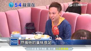 鬆餅「一級戰區」！日本三大店進駐信義區｜三立新聞台