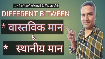 वास्तविक मान/जातीय मान/अंकित मान/स्थानीय मान/face value/place value/different face value&place value