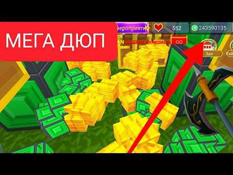 НОВЫЙ САМЫЙ ПРОСТОЙ ДЮП В СКАЙ БЛОК |BLOCKMAN GO