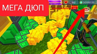 НОВЫЙ САМЫЙ ПРОСТОЙ ДЮП В СКАЙ БЛОК |BLOCKMAN GO