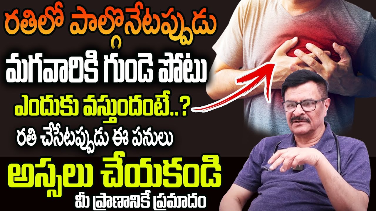 మగవారు ఈ పనులు అస్సలు చేయకండి  | Health Tips | ManamTV Health Tips