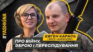 ЧИ ПОТРІБНО БОЯТИСЯ МОБІЛІЗАЦІЇ? // ОФІЦЕР ЗСУ ЄВГЕН КАРАСЬ ЕКСКЛЮЗИВНО ДЛЯ #YASHKINA