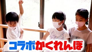 【かくれんぼ】りんたんが消えた!岩風呂・プール・サウナ付き超巨大な一軒家を夏休み貸切コラボ!ふたりはなかよし×BonitosTV｜日曜家族-1090 (*´ω`*)