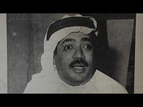 عبدالله محمد يا هلا يا غصن بان تسجيل حفل نادر