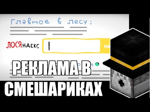 ПУГОД СМОТРИТ - НАГЛАЯ РЕКЛАМА В СМЕШАРИКАХ