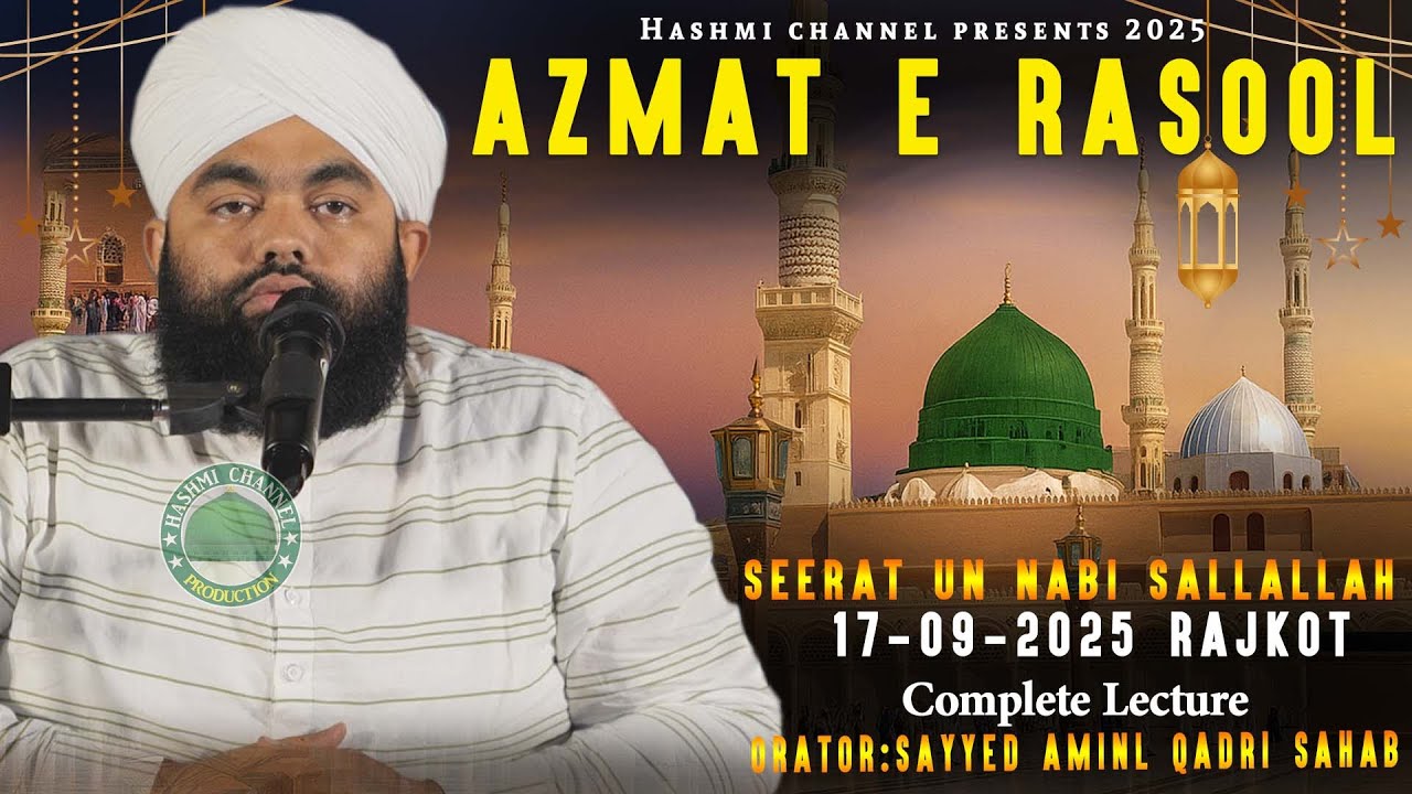 Azmat Rasool Tailer Azmat E Rasool | Seerat Un Nabi | Sayyed Aminul Qadri Sahab | New Bayan ...