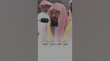Abdul Rahman Al-Sudais | Imam e Kaba | سورة الأحزاب | Islam is the way