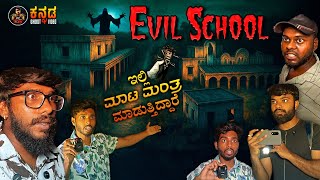 Mountain Of Evil School   Warning   ghost horror scary kannada night justcallmerey