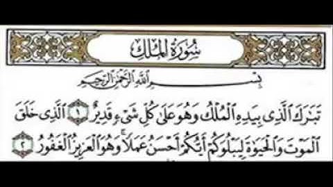 الشيخ محمد القريطي رحمه الله -  سورة الملك من الاية 1 الى 8