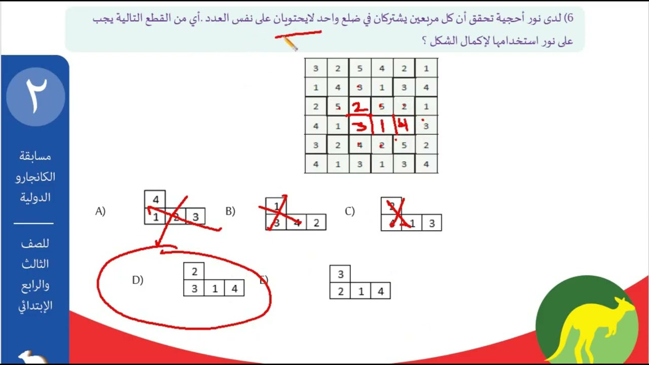 المحاضرة السادسة- من سبع محاضرات (للصف الثالث والرابع ) كانجارو-الرياضيات الاسترالية (عربي،انجليزي)