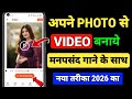 Photo se video kaise banaye | Photo to video maker with music | Photo se video banaye song ke sath