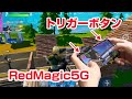 【スマホ版フォートナイトモバイル】144Hz トリガーボタン 空冷ファン ゲーミングスマホ Fortnite RedMagic 5G