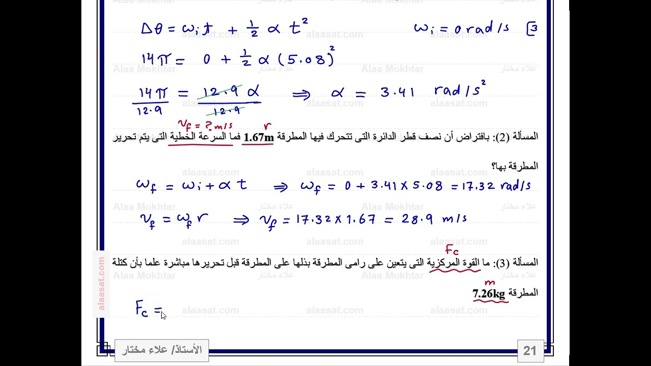 الحركة الدائرية والحركة الخطية (صف 11 متقدم)