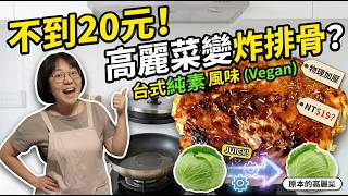 Lahanayı Crispy Domuz Pirzolasına Dönüştürün Aklı Baştan Bir Hile Ve Düşük Kalori