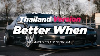 Download Lagu DJ BETTER WHEN IM DANCING ELART THAILAND STYLE x SLOW BASS by DJ FEBRI MP3