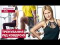 Ранкова зарядка без спортивного одягу: тренуємося з Ксенією Літвіновою!