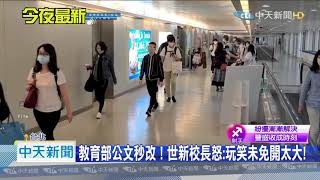 20200806中天新聞 才宣布境外舊生全解禁 教部大轉彎:排除陸生