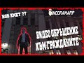Видео обръщение към гражданите! (NoDrama RP 2.0)