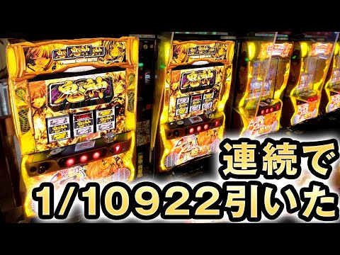【アナザー戦国ゴッド乙女】10万円で1/10922確定役を連続で引いた結果 [戦国乙女 暁の関ヶ原‐DARKNESS‐] 桜#290