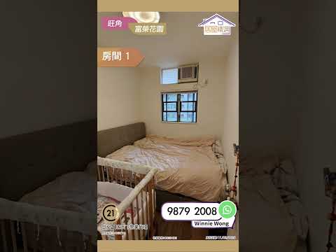 九龍居屋王 31校網 旺角富榮花園雅裝實用2房〡居屋精選〡居屋資訊站