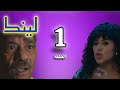 مسلسل لينك الحلقة 1 الأولى مسلسل لينك 
