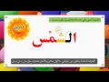 اللام الشمسية اللام الشمسية