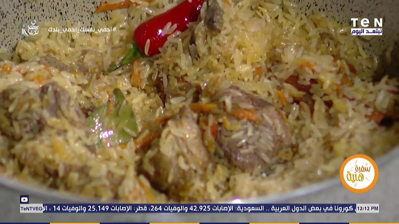 سفرة هنية مع الشيف هالة فهمي   طريقة عمل الكبسة باللحمة خطوة بخطوة