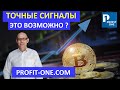 Торговля на бирже | Точные сигналы и входы в сделки