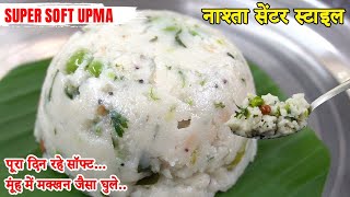 नाश्ता सेंटर पर कैसे सुबह से शाम तक उपमा सॉफ्ट रहता है और टेस्टी बनता हैं?Soft Upma recipe।Rawa upma screenshot 5