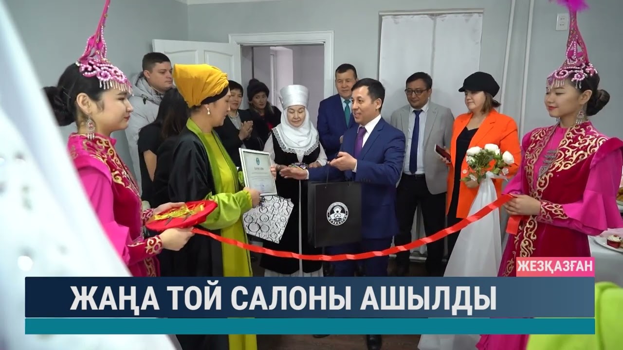 Жаңа той салоны ашылды