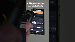 ปรับ JBL easysing mic mini ผ่านแอพ JBL ONE กันครับ 🥰🥰#ช่างบาส #Marshall #JBL