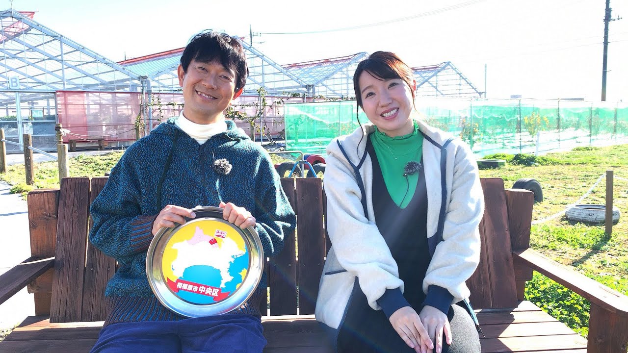 あっぱれ！KANAGAWA大行進 2022年12月17日放送　相模原市