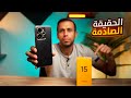 الحقيقة اللي محدش قالها عن Realme 15 
