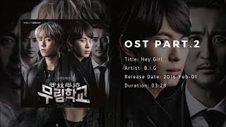 Moorim School OST / 무림학교 OST