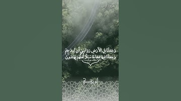 تلاوة رائعة للشيخ ياسر الدوسري سورة الأنبياء -30-31-