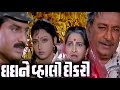 Dada ni vahali dikri  1989  full gujarati movie  hiten kumar rajashree