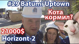#29. Batumi Uptown. HORIZONT. Продажа квартиры 31 кв.м за 21000$ видео продажа / установка кондиционеров, Севастополь