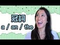 これでもう悩まない！【英語】a/an/theの使い方① 〜基礎編〜