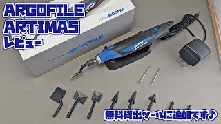 【機材紹介】ARGOFILE ARTIMA5レビュー #ペンサンダー #ARTIMA5