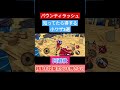 【簡単解説】知ってたら得する小ワザ3選【バウンティラッシュ】#shorts